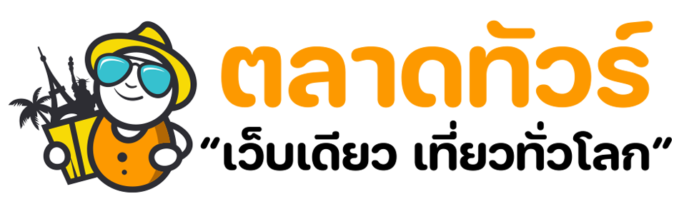 ตลาดทัวร์