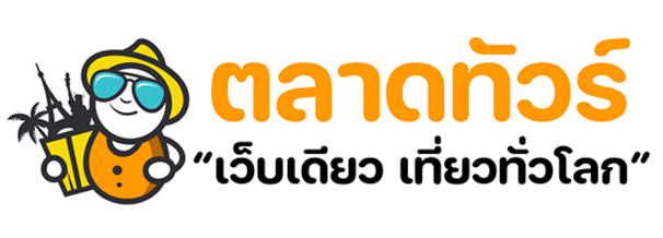 บริษัท ตลาดทัวร์ จำกัด