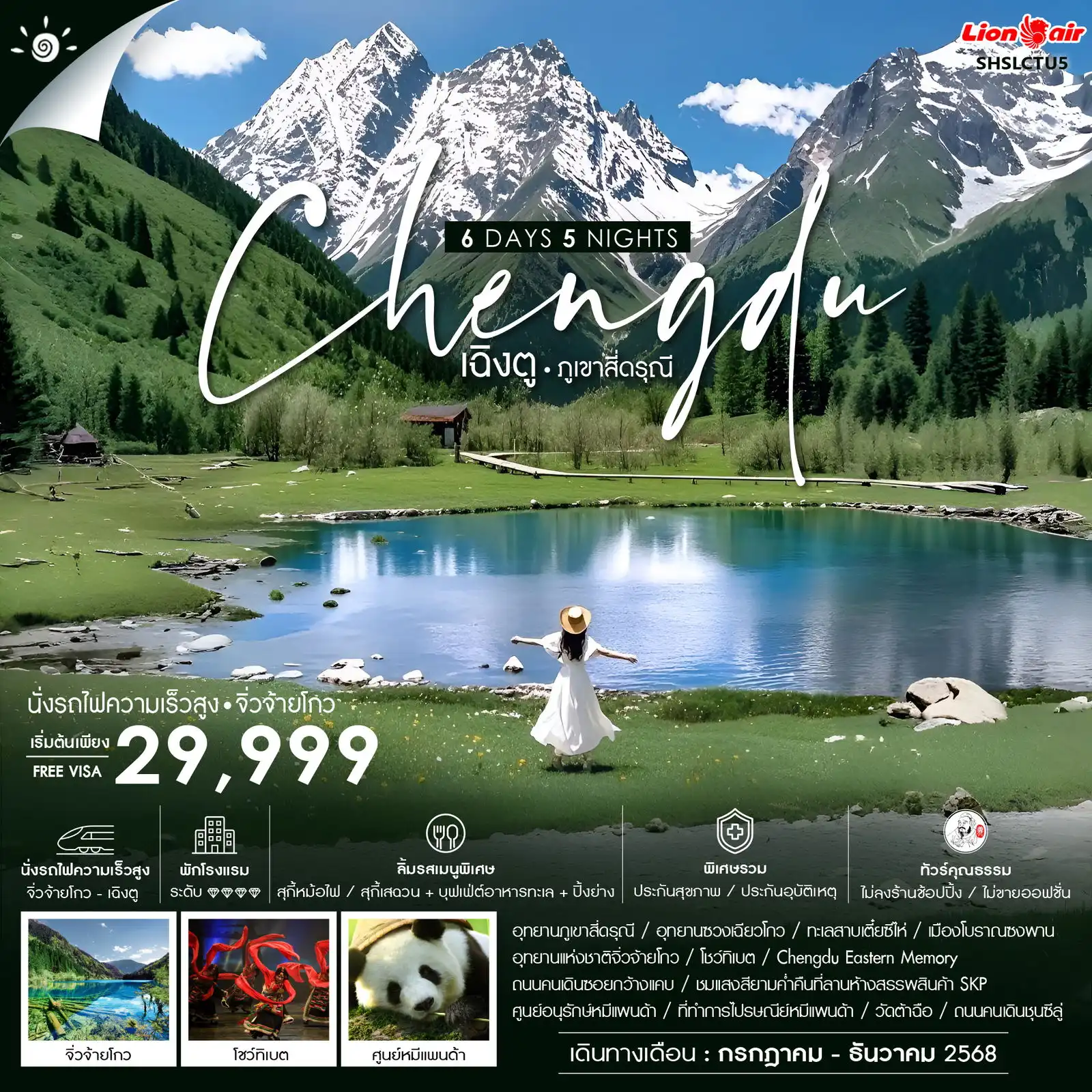 ทัวร์จีน คุณธรรม เฉิงตู ภูเขาสี่ดรุณี จิ่วจ้ายโกว (นั่งรถไฟ) 6วัน 5คืน (SL)