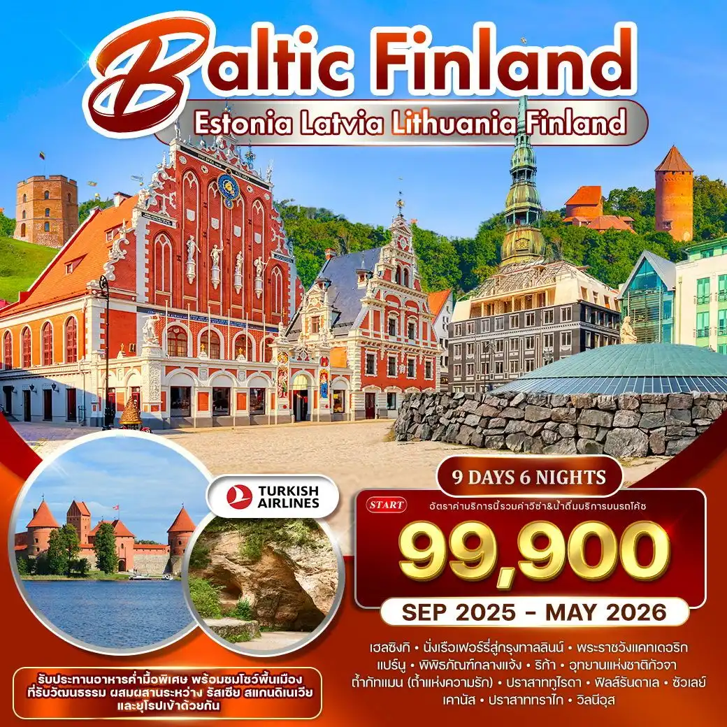 ทัวร์ฟินแลนด์ ชมโชว์พื้นเมือง 9วัน 6คืน (TK)