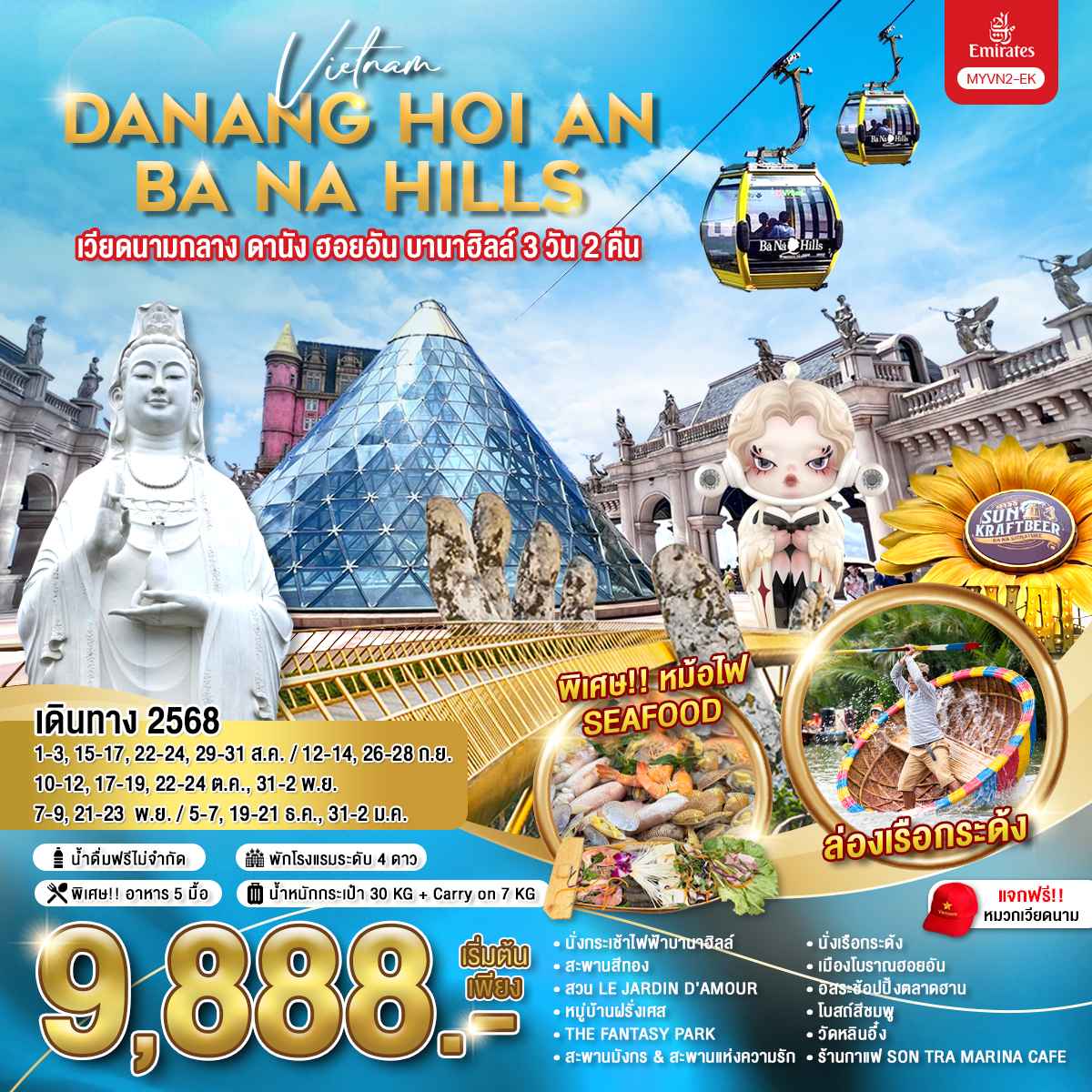 ทัวร์เวียดนามกลาง ดานัง ฮอยอัน บานาฮิลล์ 3วัน 2คืน (VN)