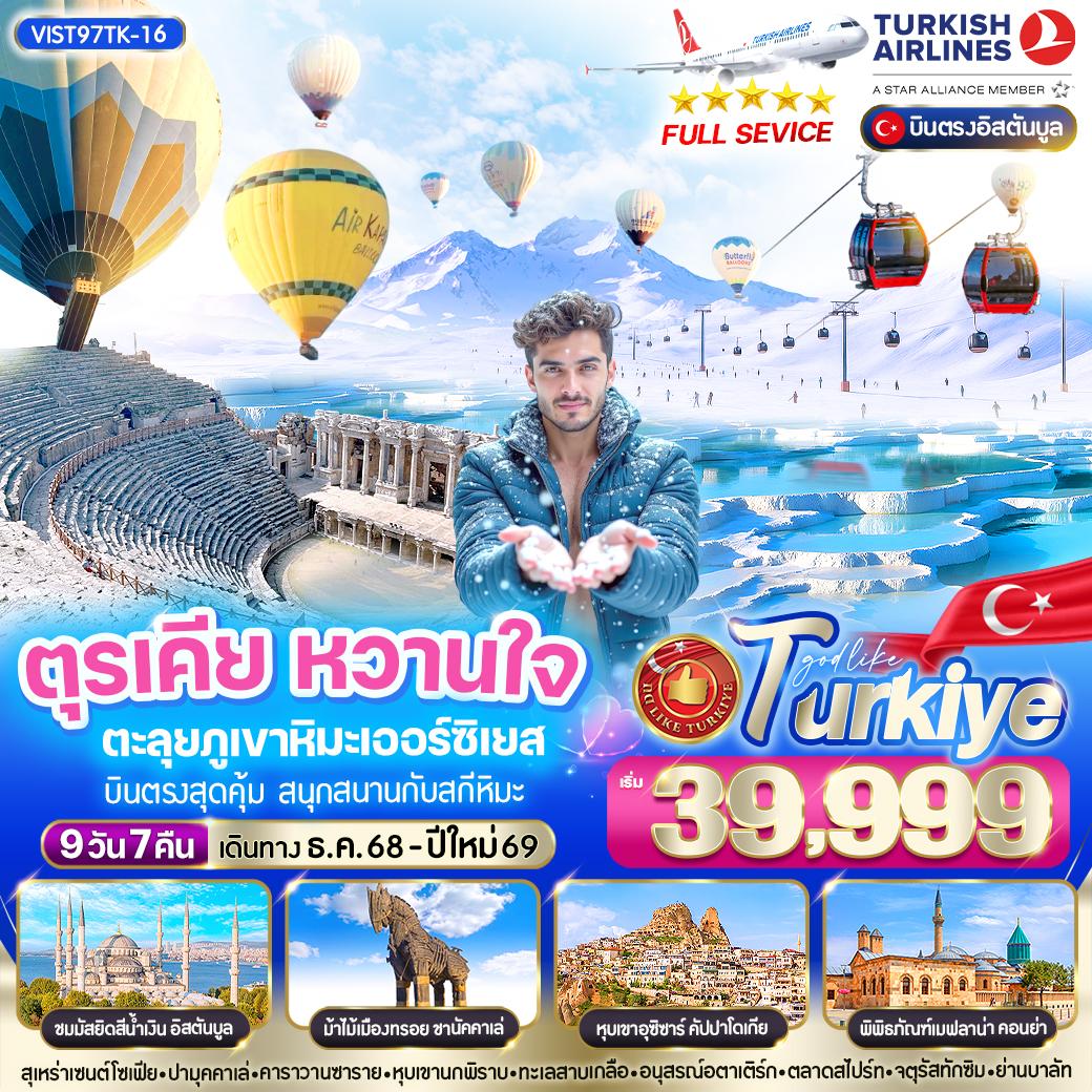 ทัวร์ตุรเคีย  หวานใจ ตะลุยภูเขาหิมะเออร์ซิเยส 9วัน 7คืน  (TK)
