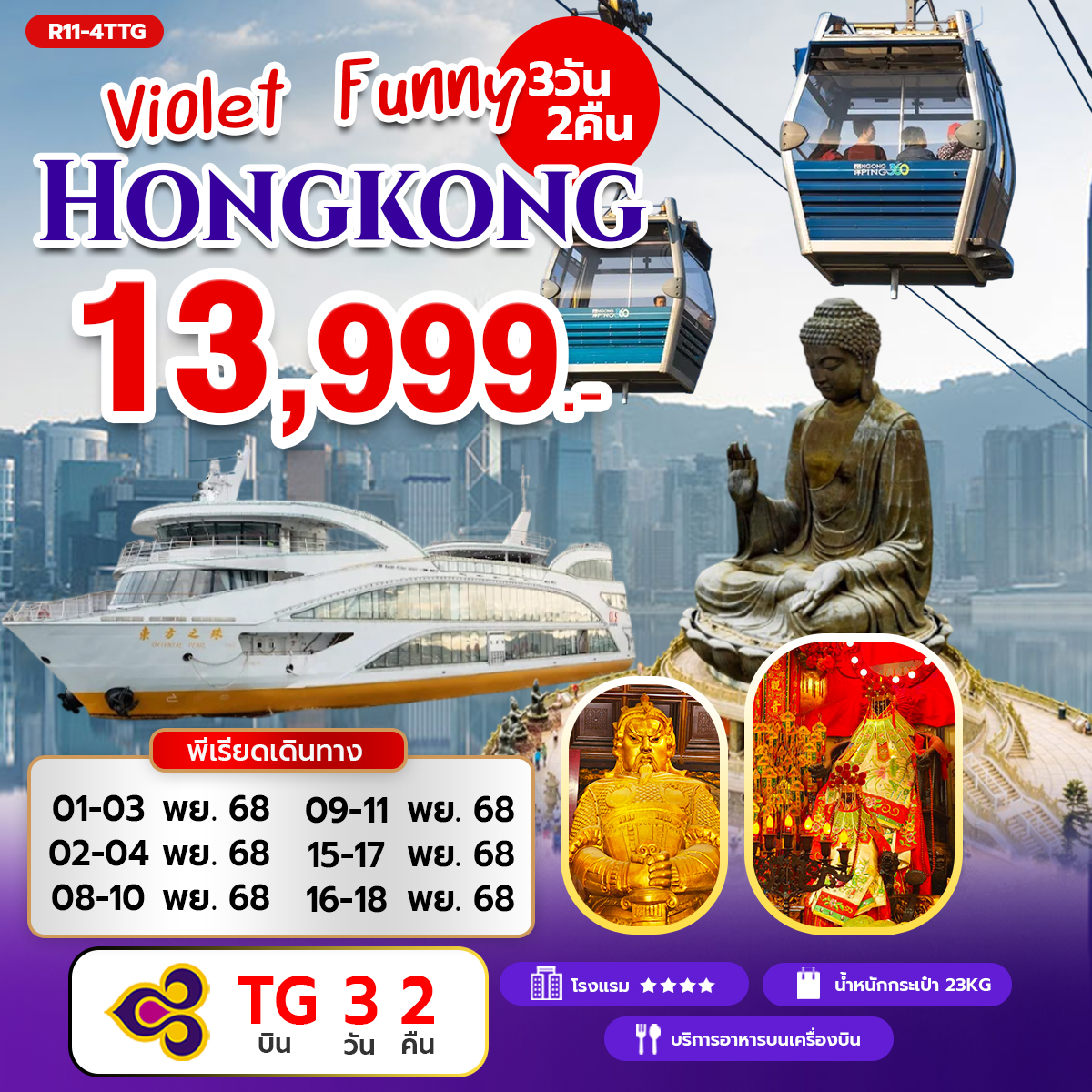 Violet Funny Hongkong (TG)