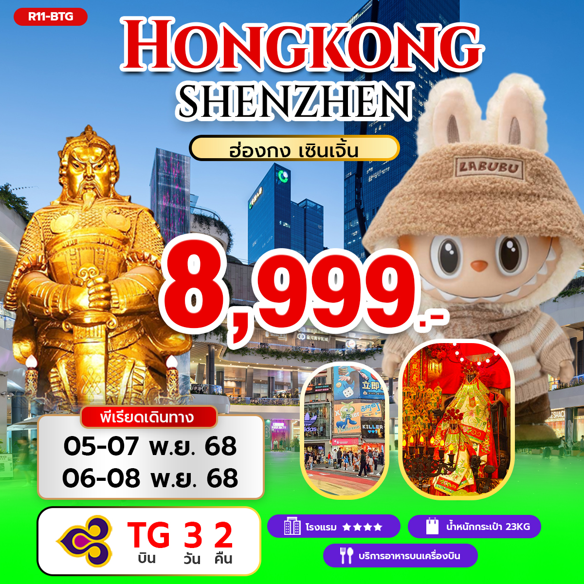 Hongkong ShenZhen ฮ่องกง เซินเจิ้น (TG)