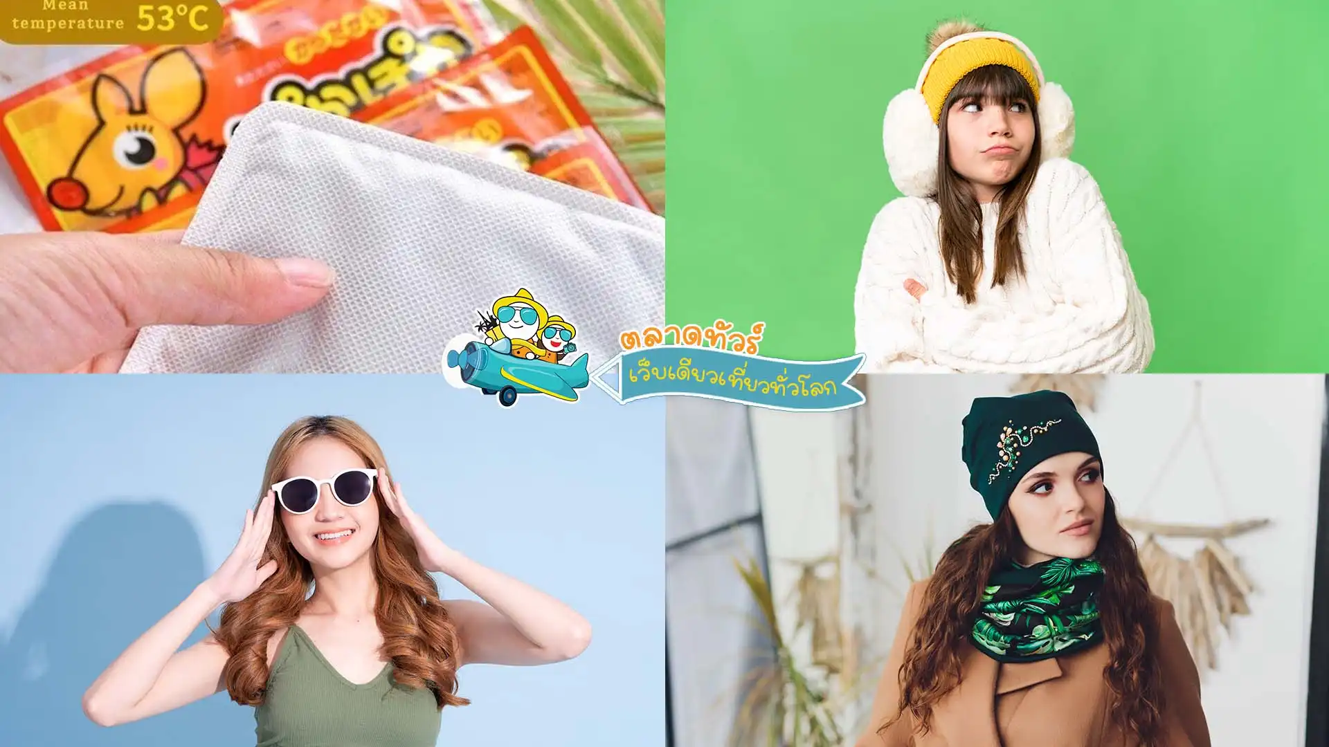 เที่ยวหิมะควรพกอุปกรณ์อะไร