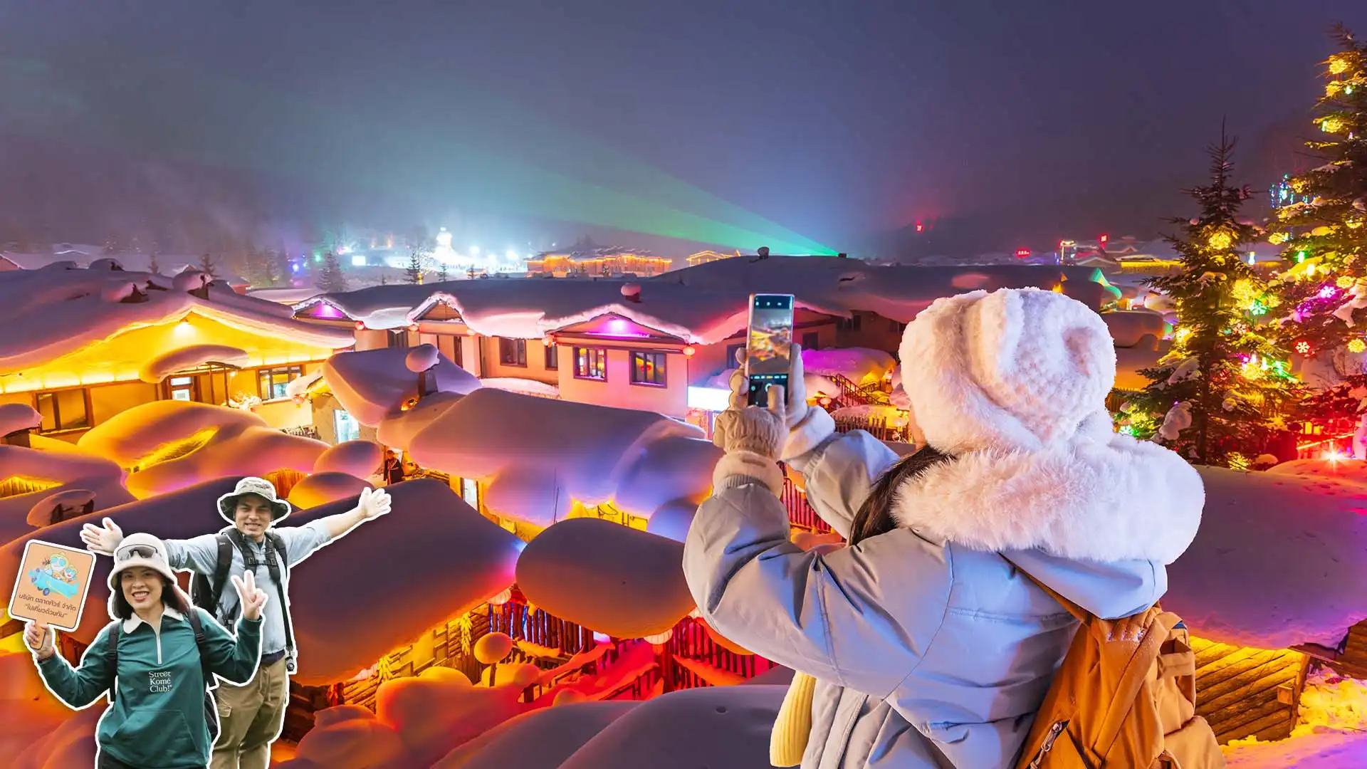 หมู่บ้านหิมะฮาร์บิน China Snow Town