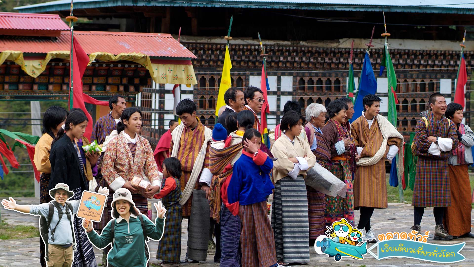 ชนชาติประเทศภูฏาน