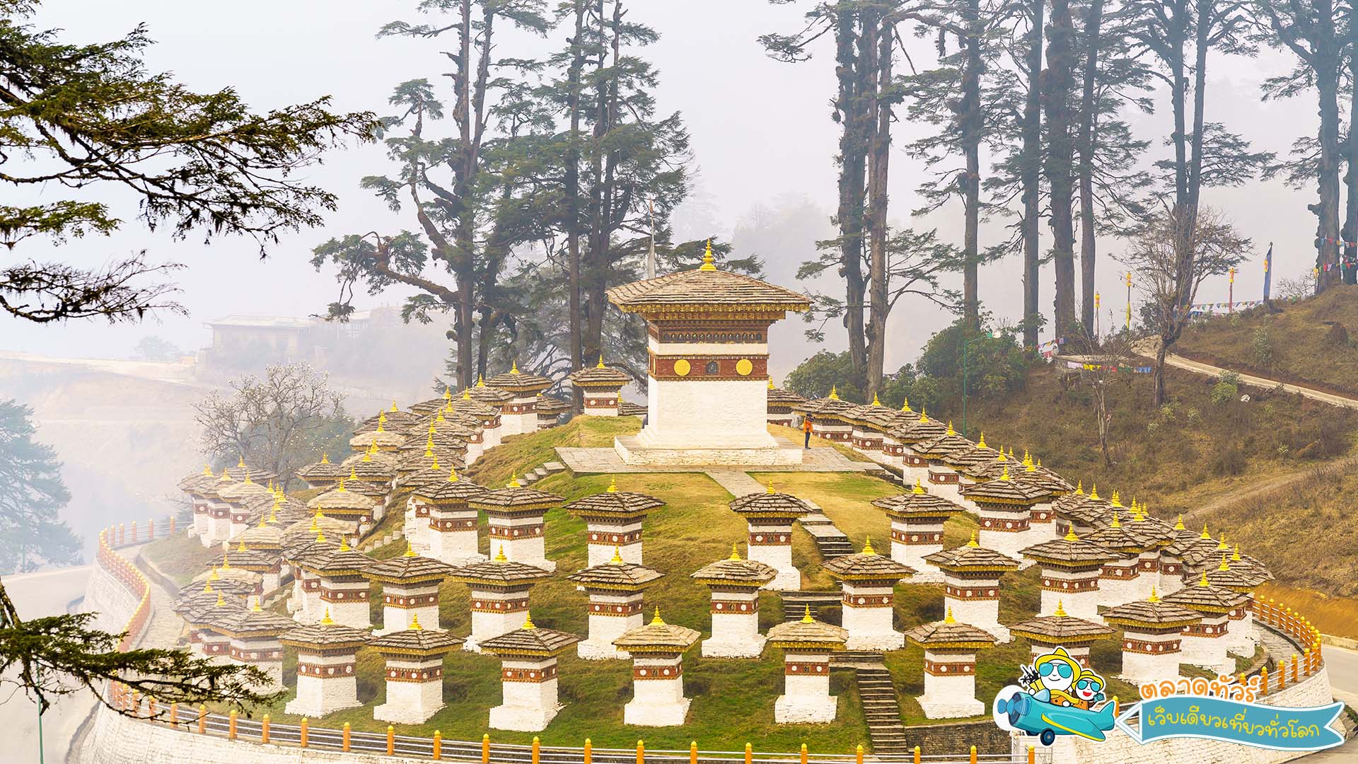 โดชูลาพาส จุดชมวิว สถูป 108 องค์ (Dochula pass)