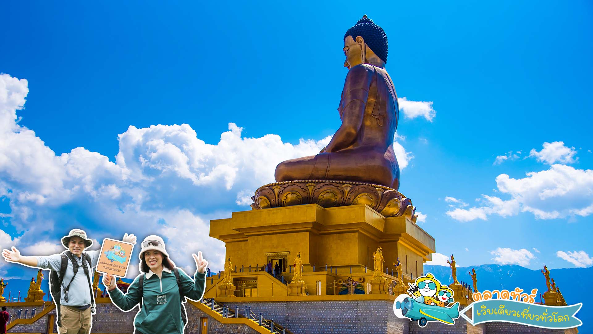 ศาสนาประเทศภูฏาน