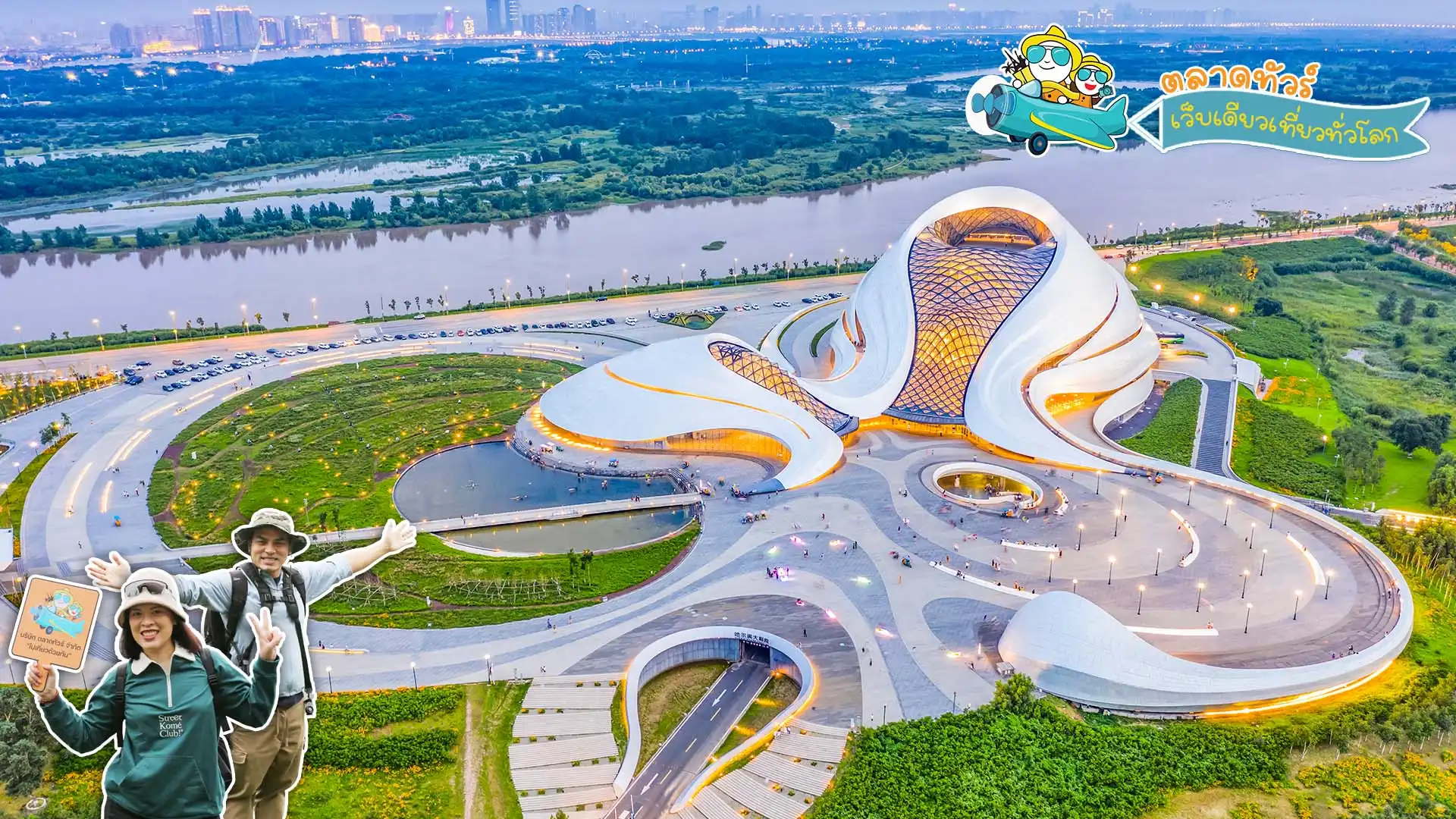 โรงโอเปร่าฮาร์บิน