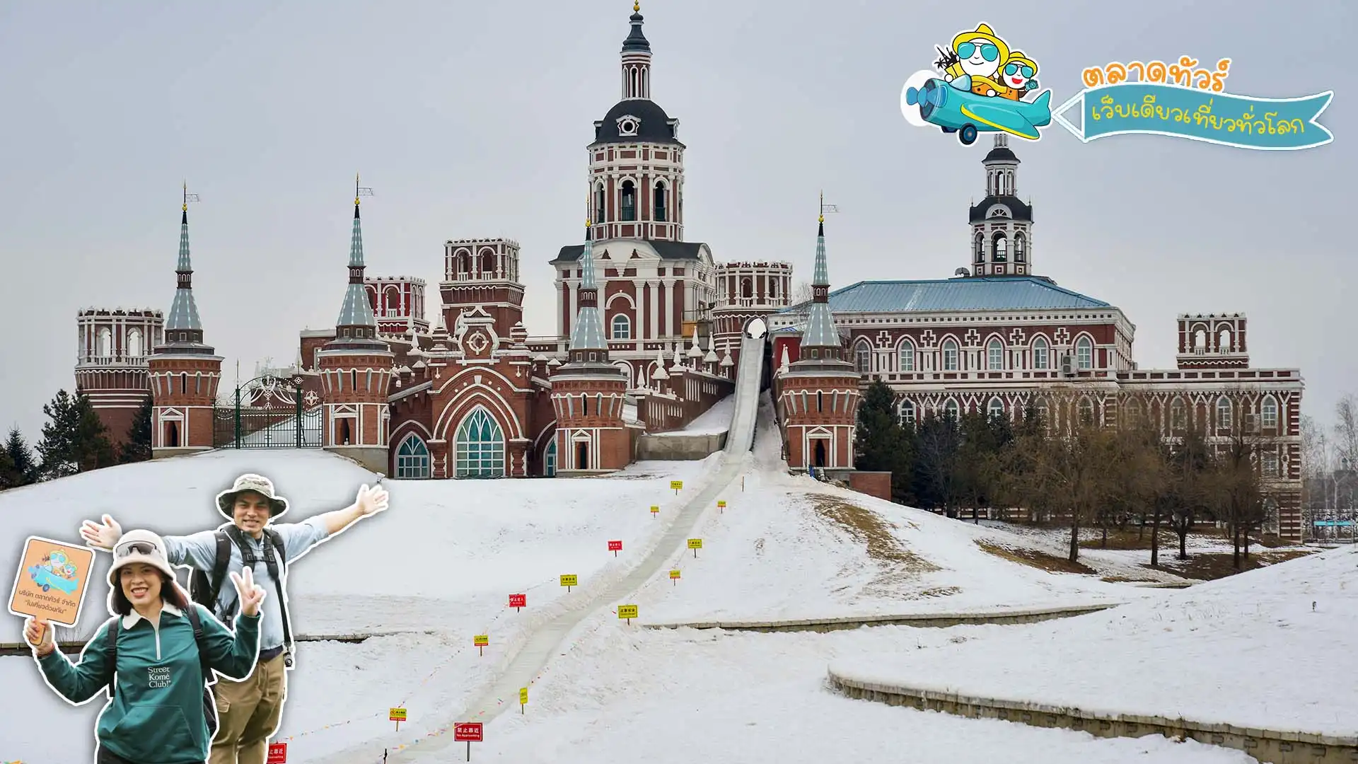 หมู่บ้านรัสเซีย (Volga manor)