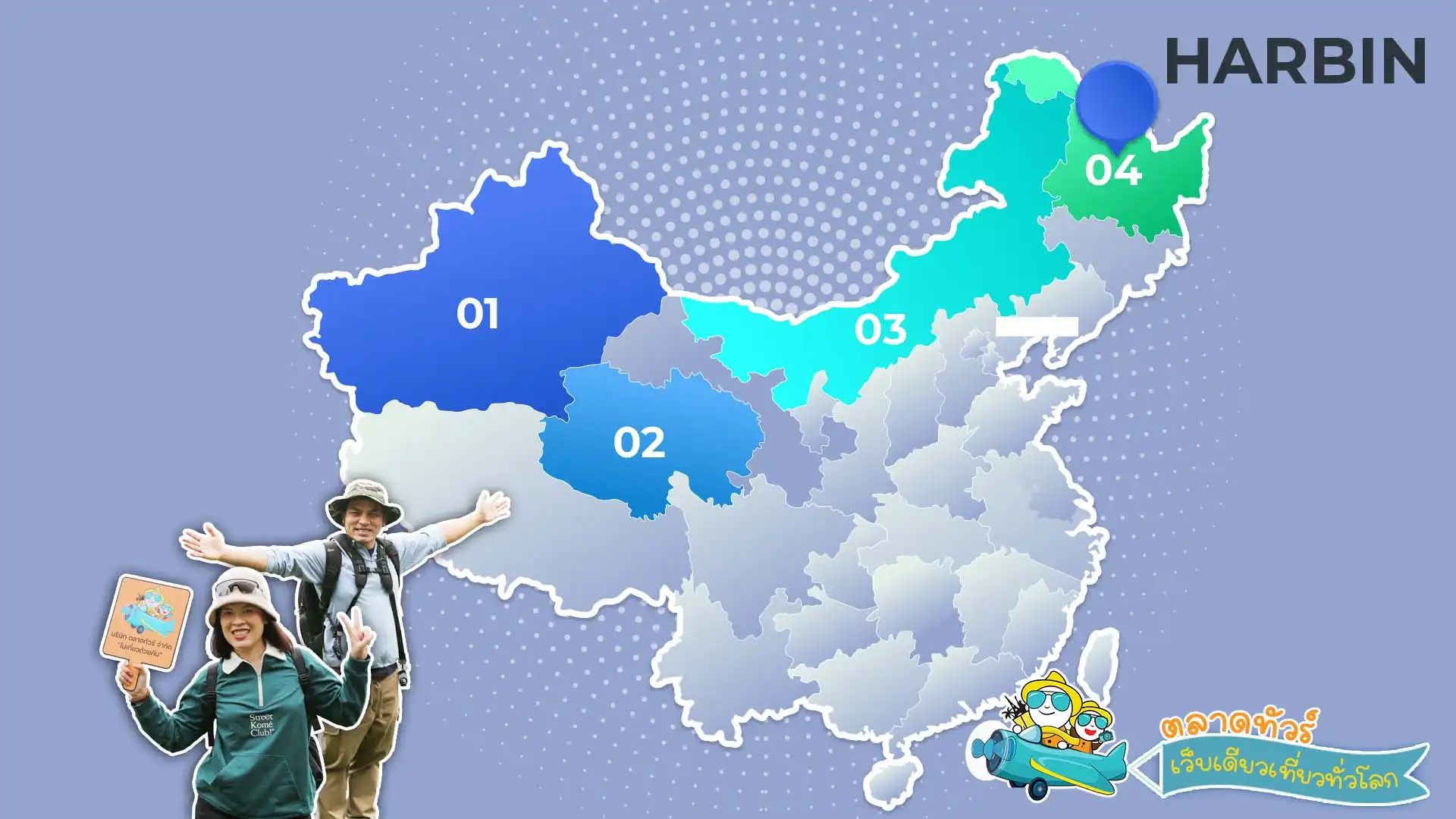 แผนที่ฮาร์บิน