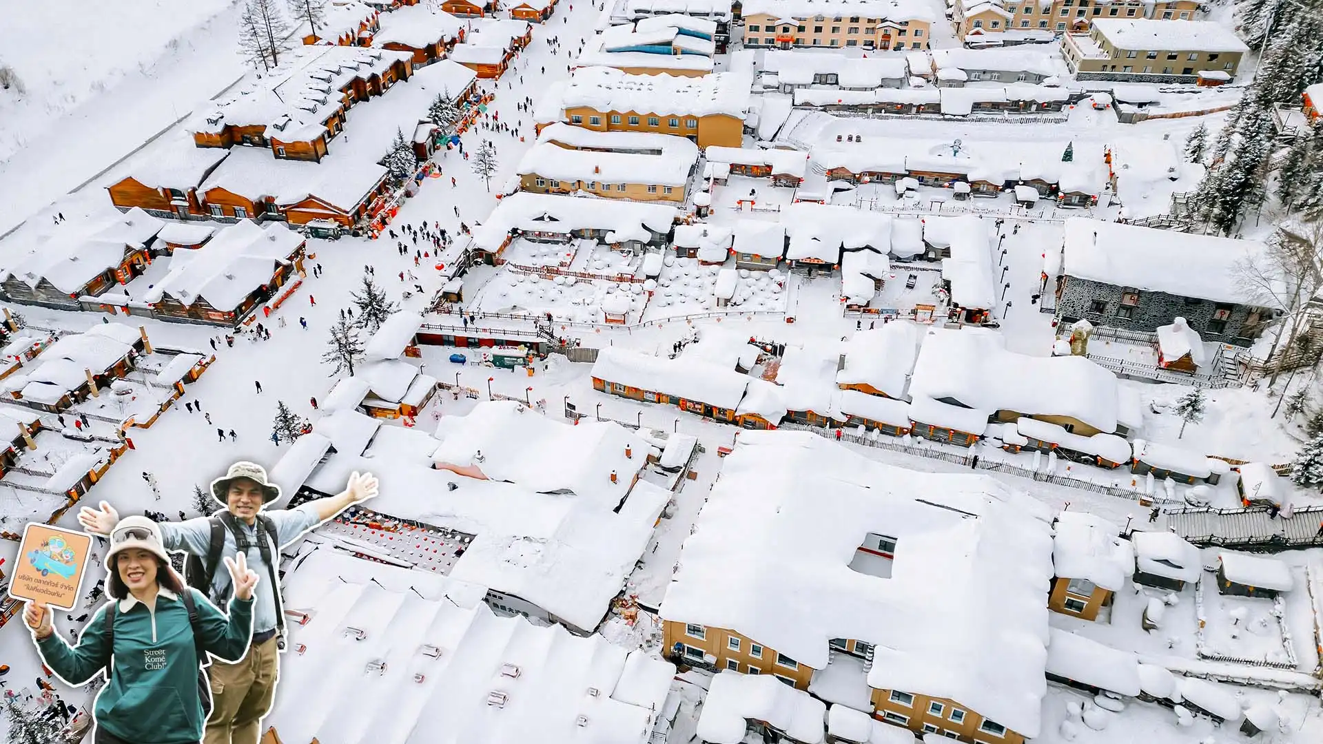 หมู่บ้านหิมะฮาร์บิน China Snow Town