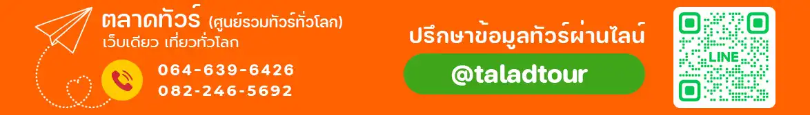 ตลาดทัวร์