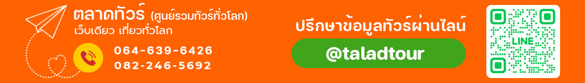 ตลาดทัวร์