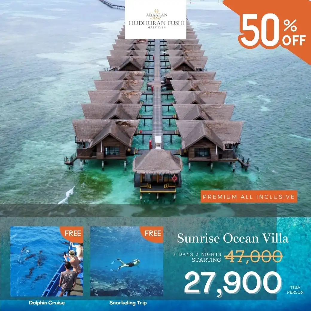แพ็คเกจมัลดิฟส์ Adaaran Hudhuranfushi 3วัน 2คืน