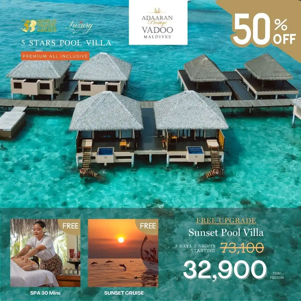 แพ็กเกจ ทัวร์มัลดีฟส์ Adaaran Prestige Vadoo  3วัน 2คืน