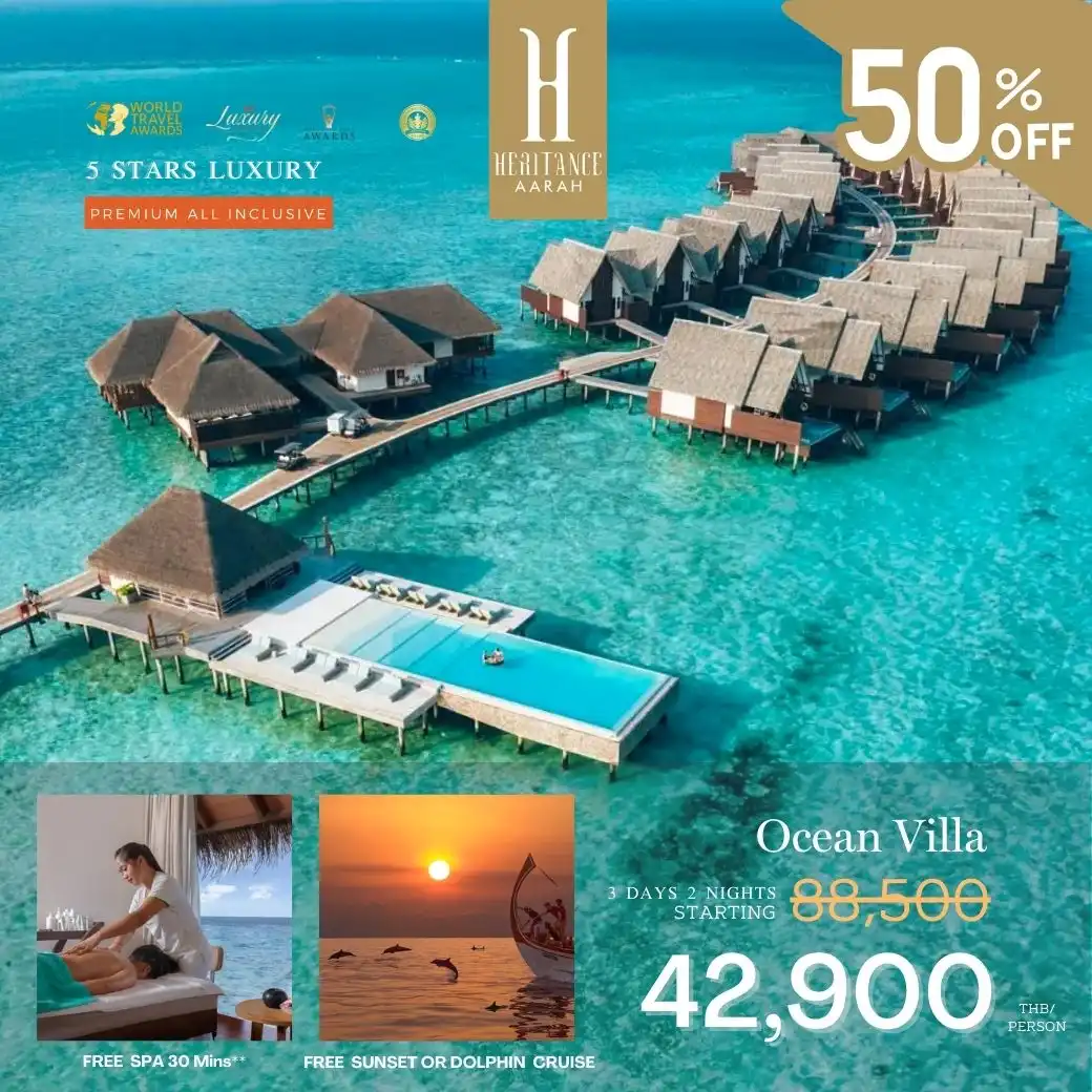 แพ็กเกจ ทัวร์มัลดีฟส์ Heritance Aarah  3วัน 2คืน