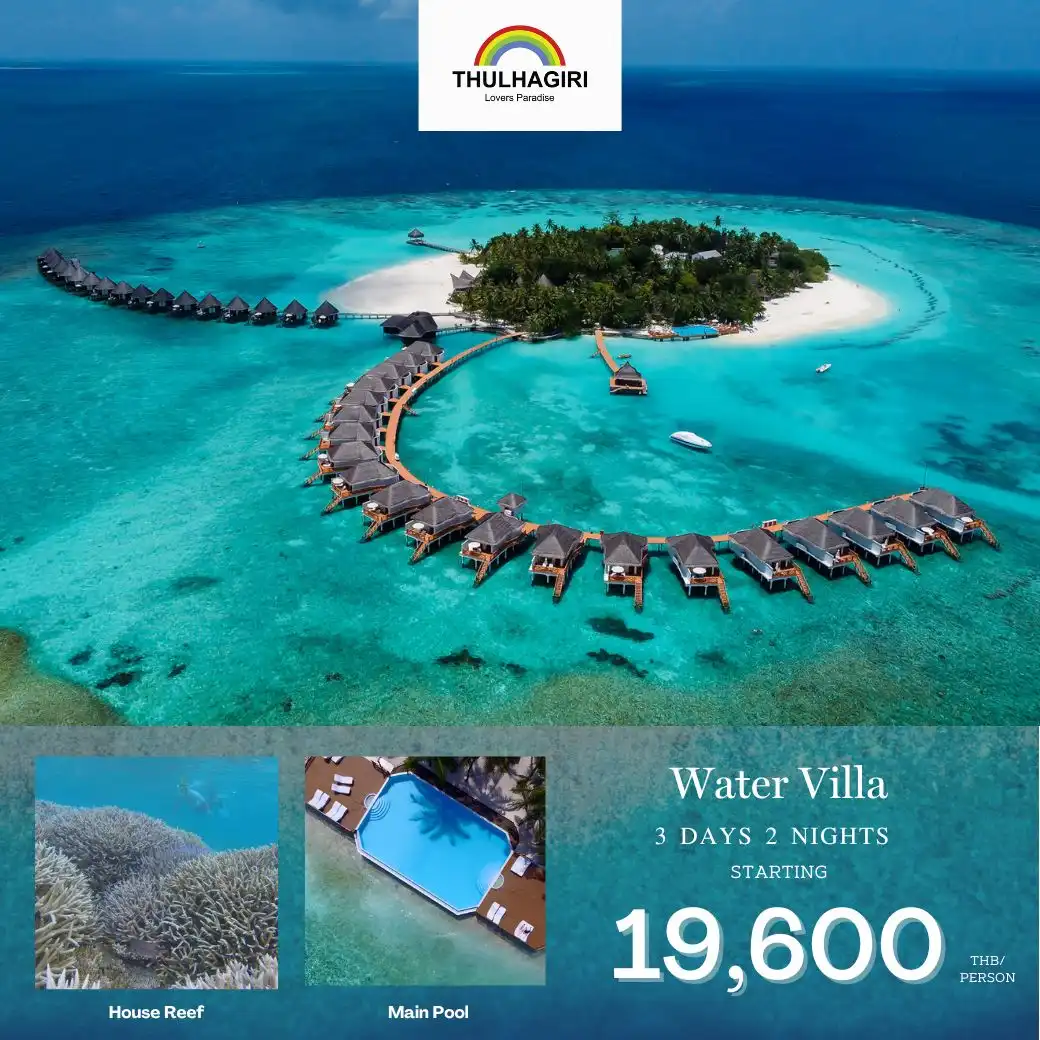 แพ็กเกจ ทัวร์มัลดีฟส์ THULHAGIRI ISLAND RESORT & SPA  3วัน 2คืน