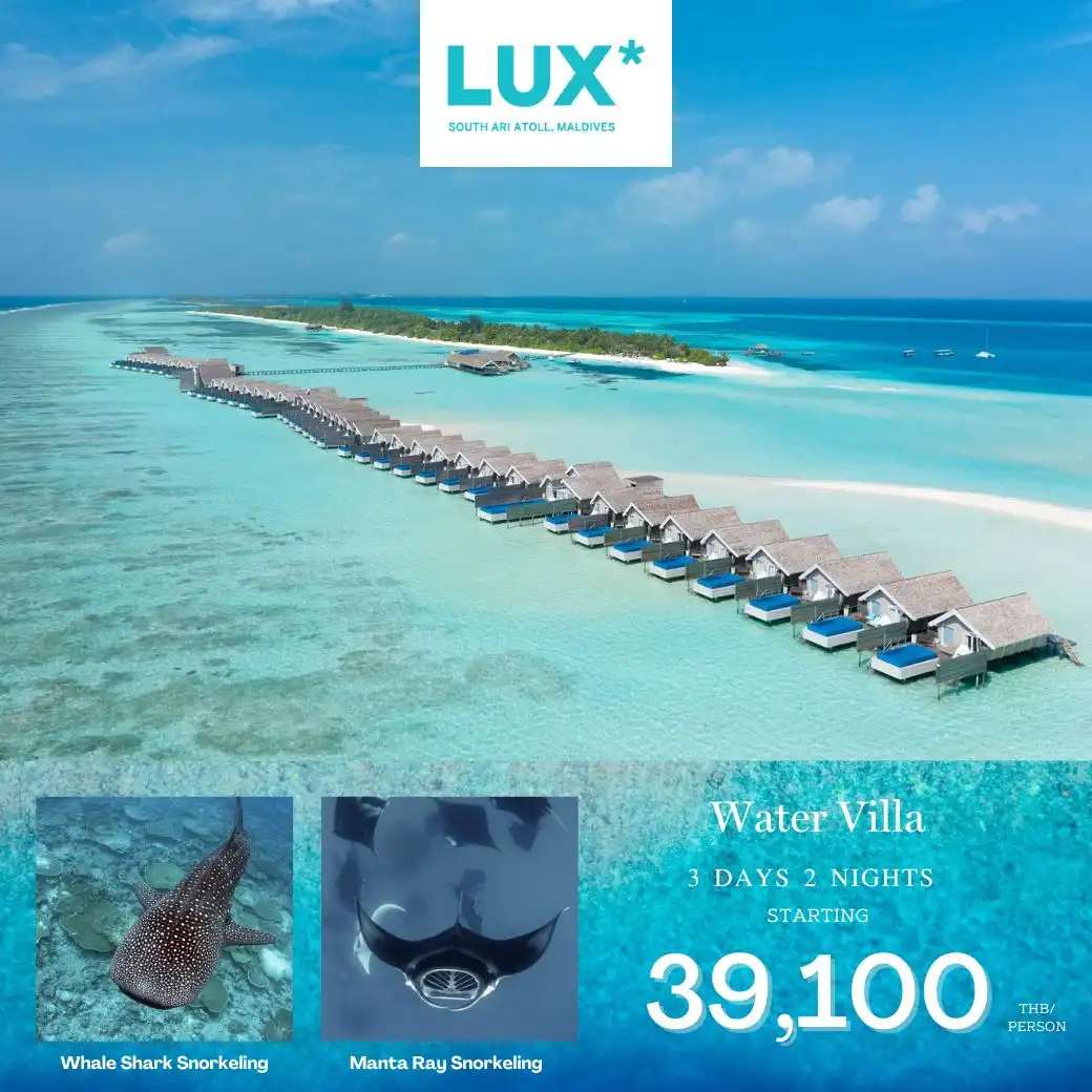 แพ็กเกจ ทัวร์มัลดีฟส์ Lux* South Ari Atoll  3วัน 2คืน