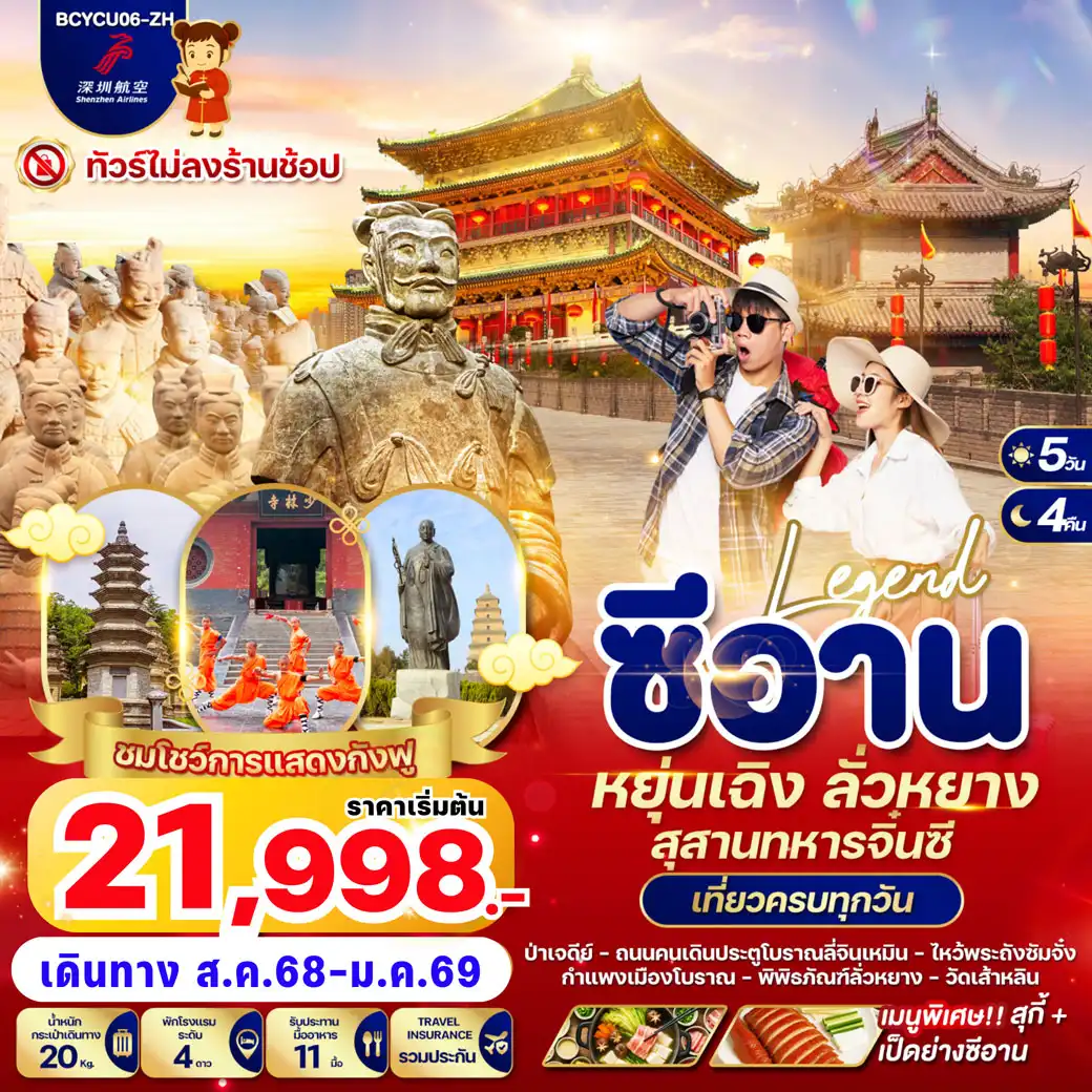 ทัวร์จีน  Legend ซีอาน หยุ่นเฉิง ลั่วหยาง สุสานทหารจิ๋นซี 5วัน 4คืน (ZH)