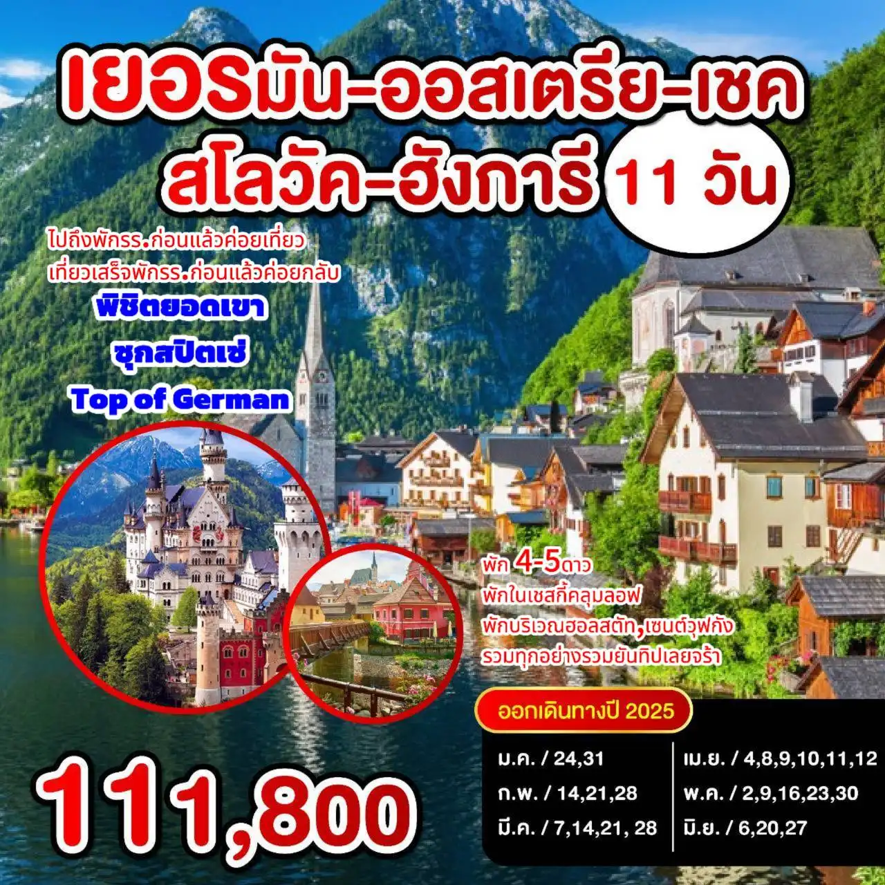 ทัวร์ยุโรปตะวันออก เยอรมัน-ออสเตรีย-เชค-สโลวัค-ฮังการี 11วัน 8คืน (EK)