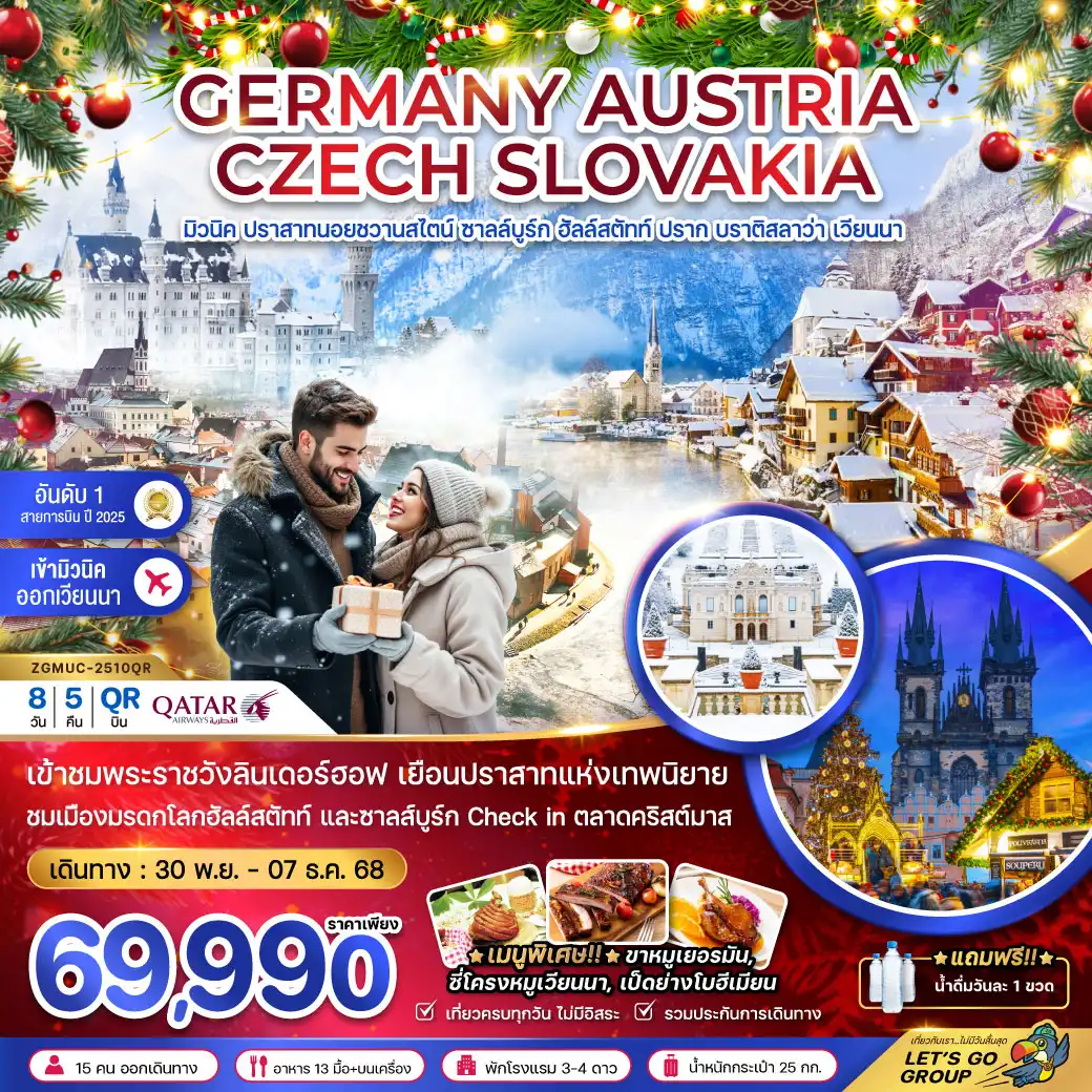 ทัวร์ยุโรปตะวันออก (ปราสาทนอยฯ ฮัลล์สตัทท์ พระราชวังลินเดอร์ฮอฟ) 8วัน 5คืน (QR)
