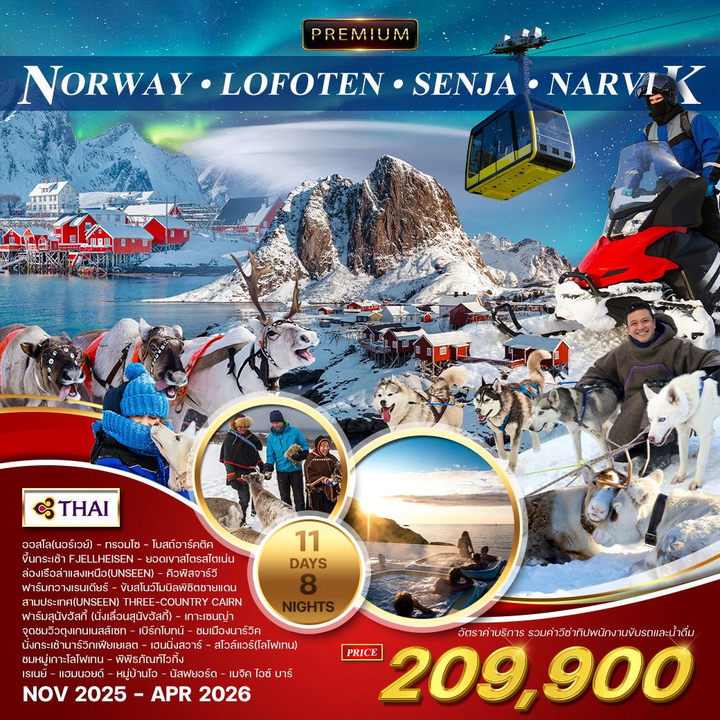 ทัวร์นอร์เวย์ Beautiful Norway (Lofoten&North Cape) 10วัน 7คืน (TG)