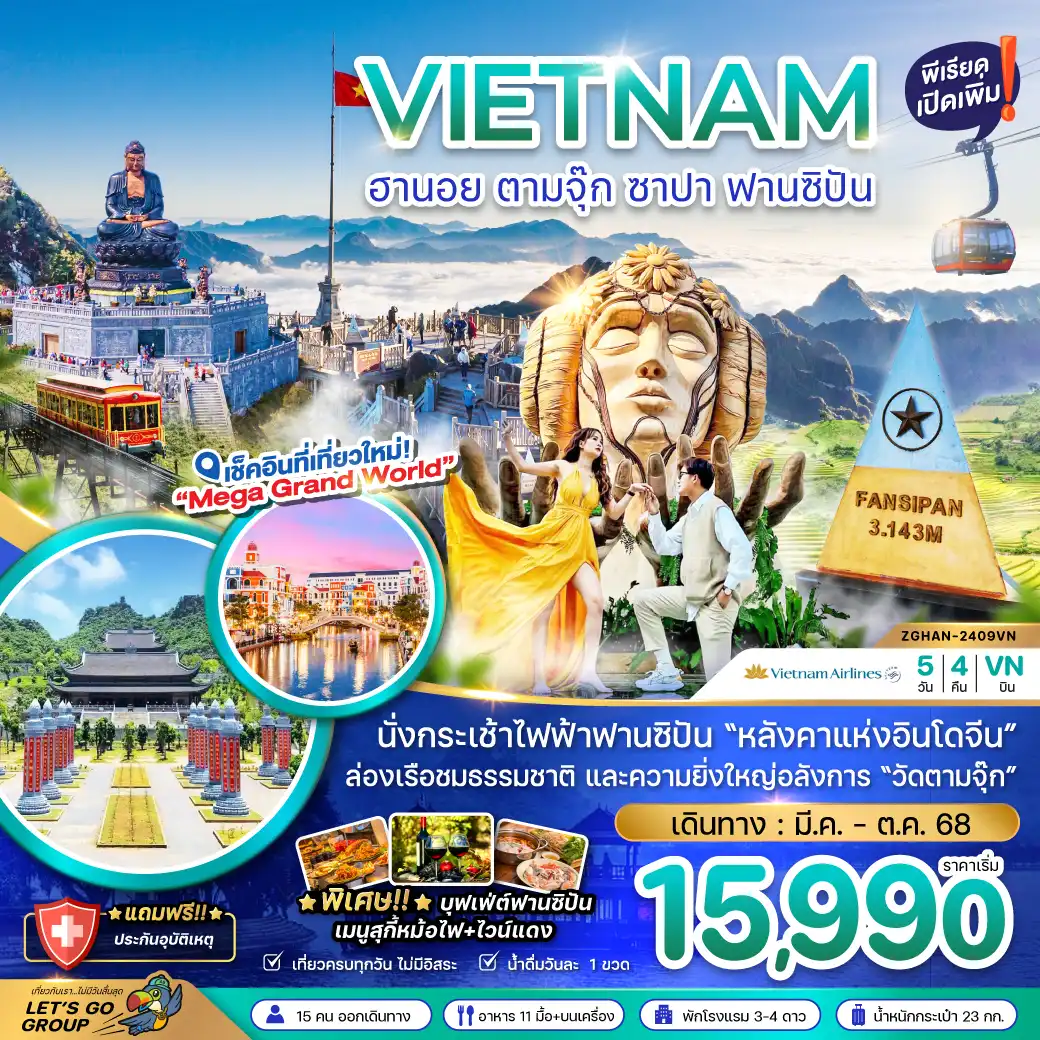 ทัวร์เวียดนาม ฮานอย ตามจุ๊ก ซาปา ฟานซิปัน (VN)