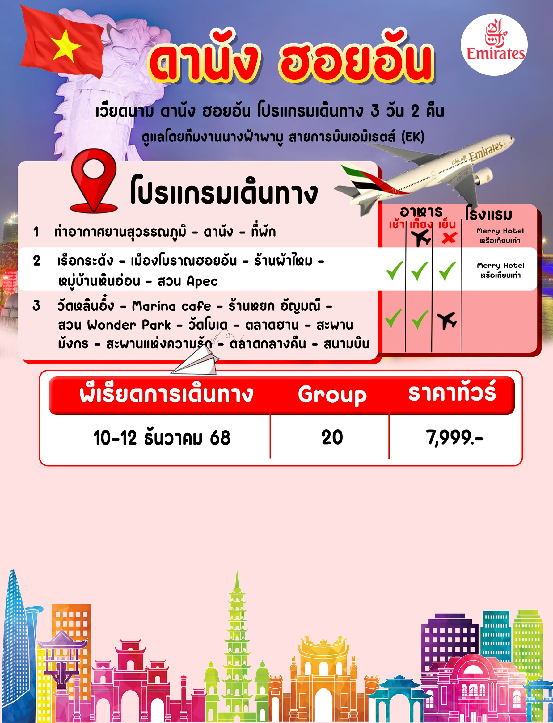 เวียดนาม ฮอยอัน