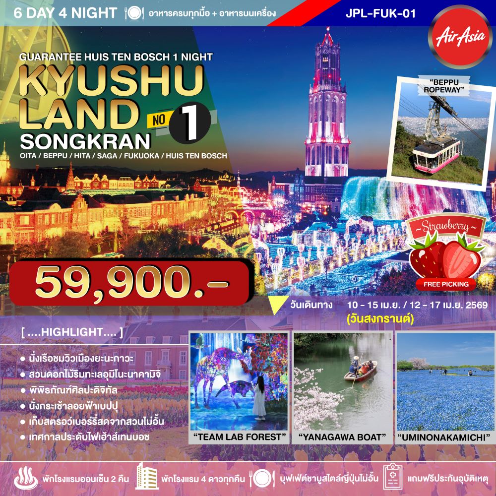 KYUSHULAND SONGKRAN NO.1 6D4N