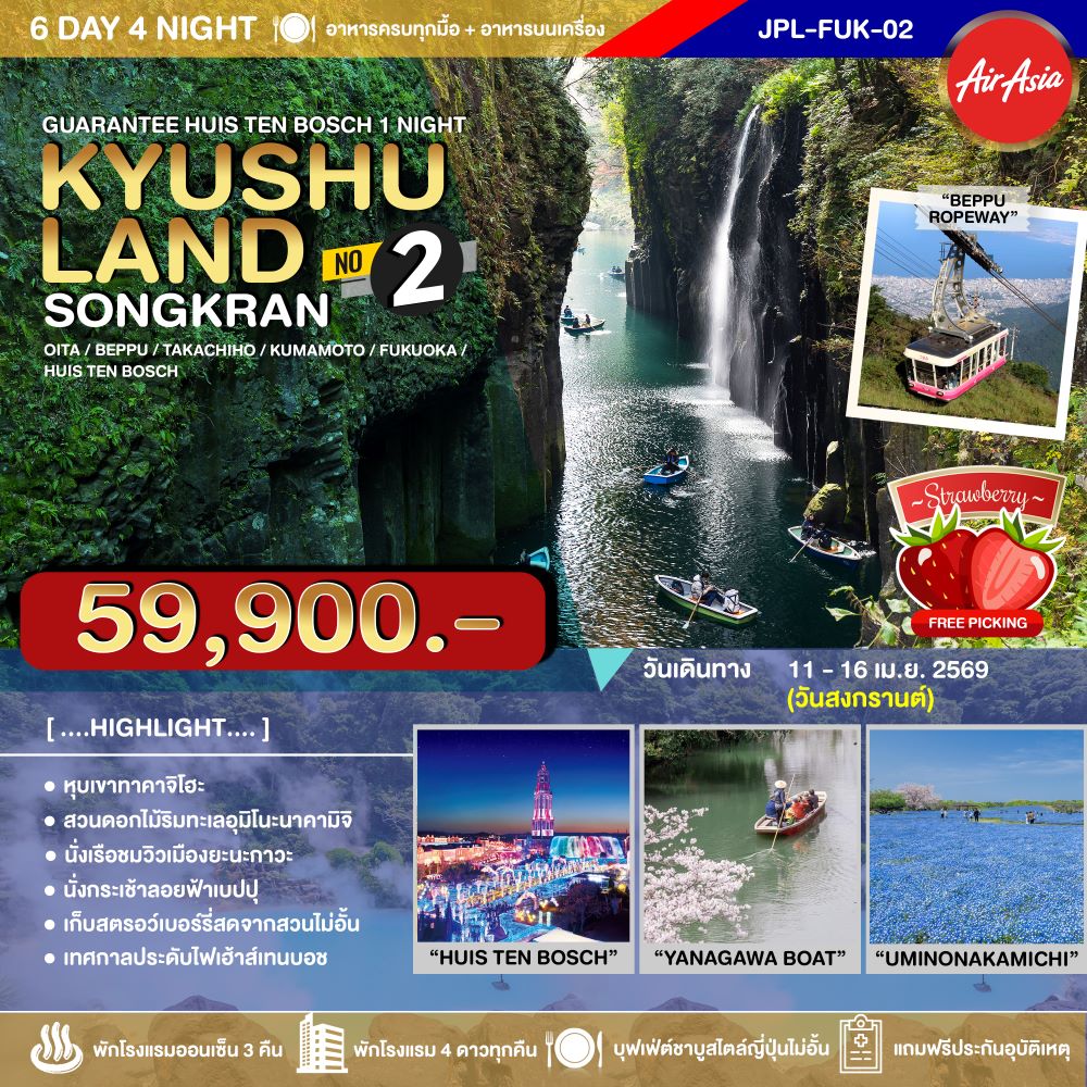 KYUSHULAND SONGKRAN NO.2 6D4N