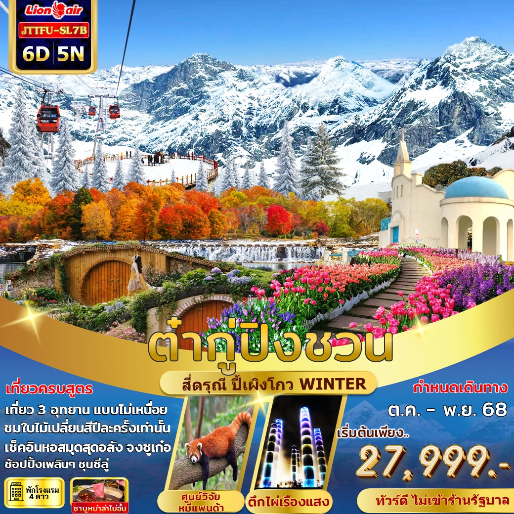 เฉิงตู ปี้เผิงโกว สี่ดรุณี ต๋ากู่ปิงชวน สวนดอกไม้ม่านฮวา