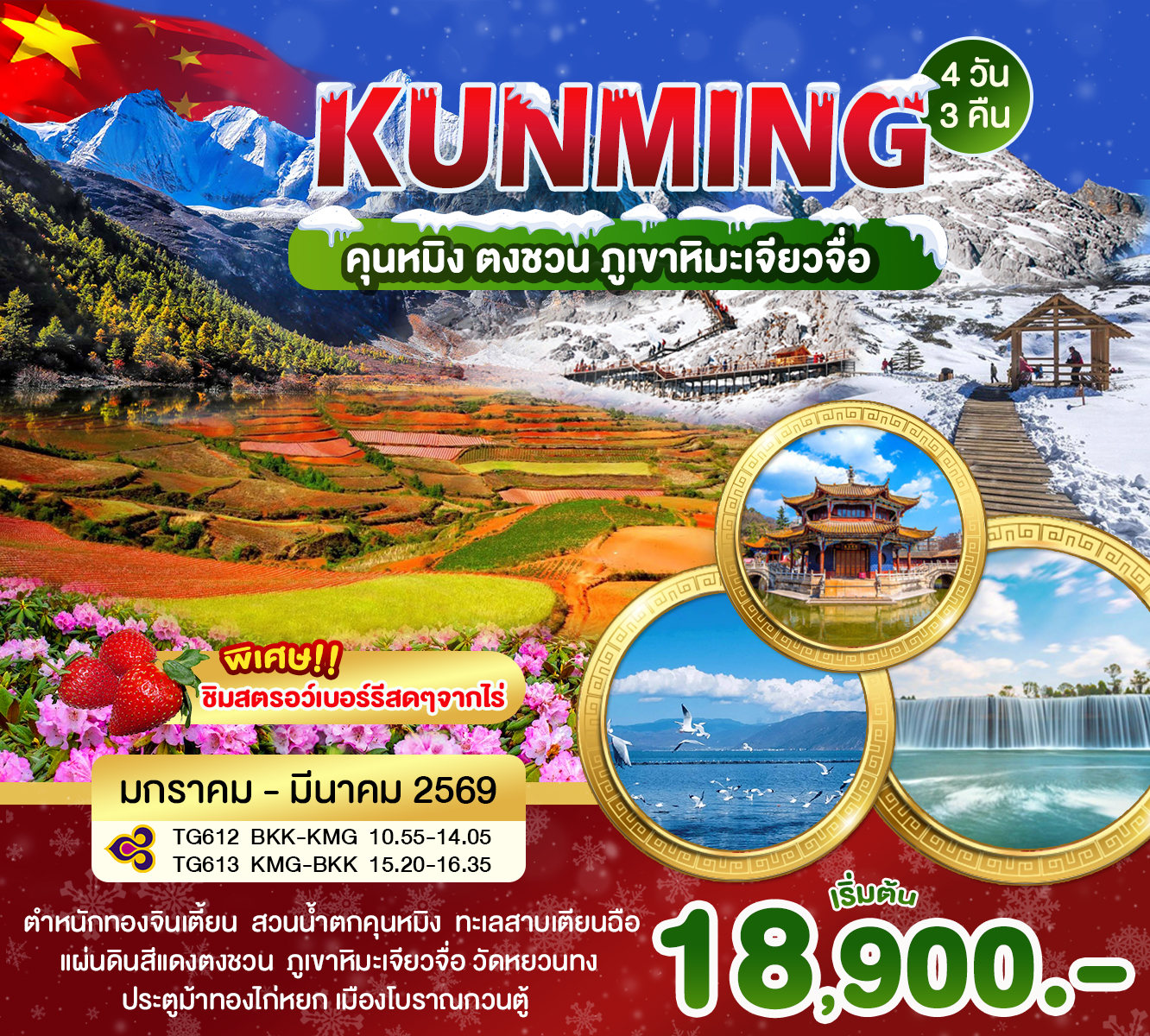 คุนหมิง ตงชวน ภูเขาเจียวจื่อ