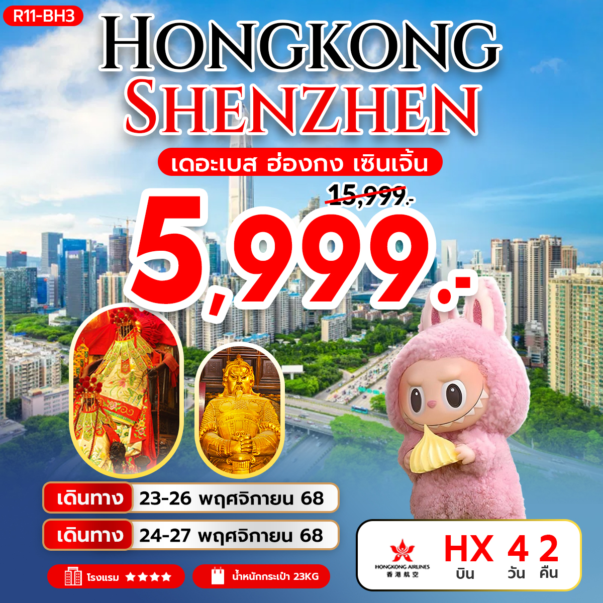 เดอะเบส ฮ่องกง เซินเจิ้น (HX)