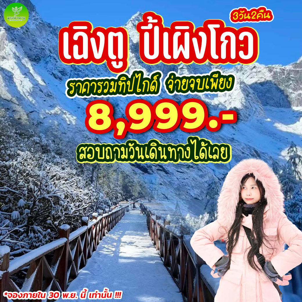 เฉิงตู ปี้เผิงโกว