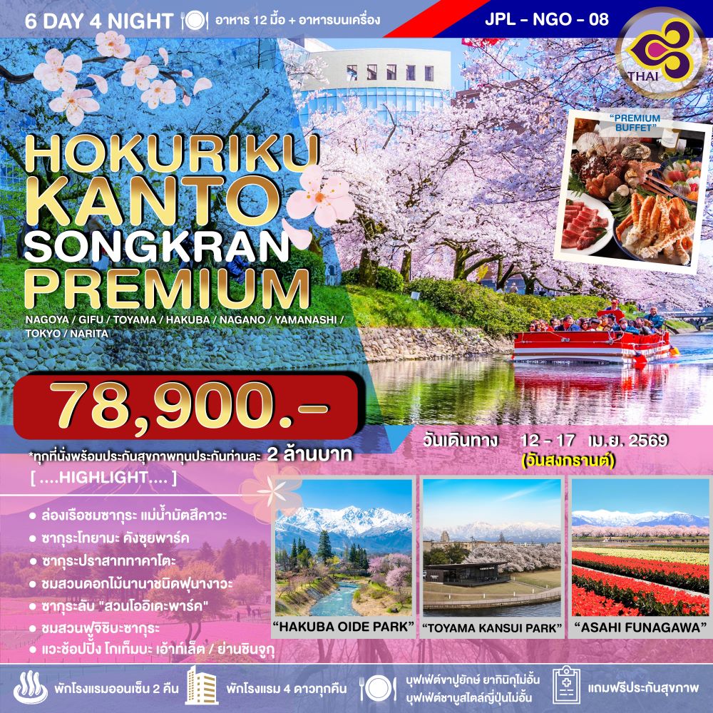 HOKURIKU KANTO SONGKRAN PREMIUM 6D4N