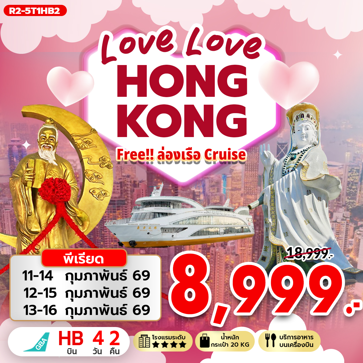 LOVE LOVE HONGKONG ฟรี ล่องเรือ (Cruise) (HB)