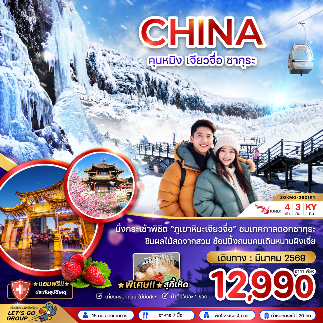 ทัวร์จีน มหานครฉงชิ่ง มรดกโลกผาหินแกะสลักต้าจู่ อู่หลง เขานางฟ้า อุทยานหลุมฟ้า เทศกาลแปะก๊วย (ไม่ลงร้าน) 6วัน 4คืน (VZ)