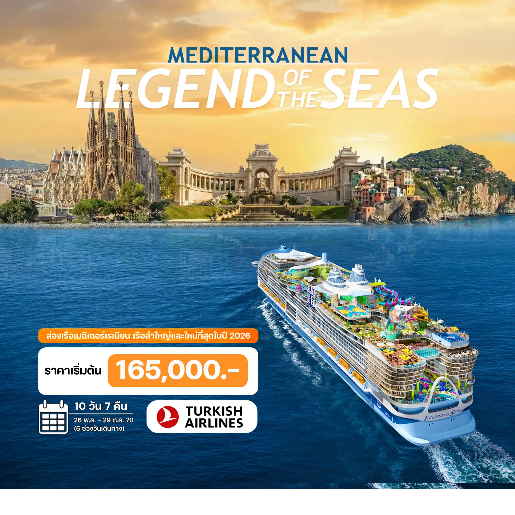 ทัวร์อิตาลี ล่องเรือเมดิเตอร์เรเนียน LEGEND of THE SEAS 2027 10วัน 7คืน (TK)