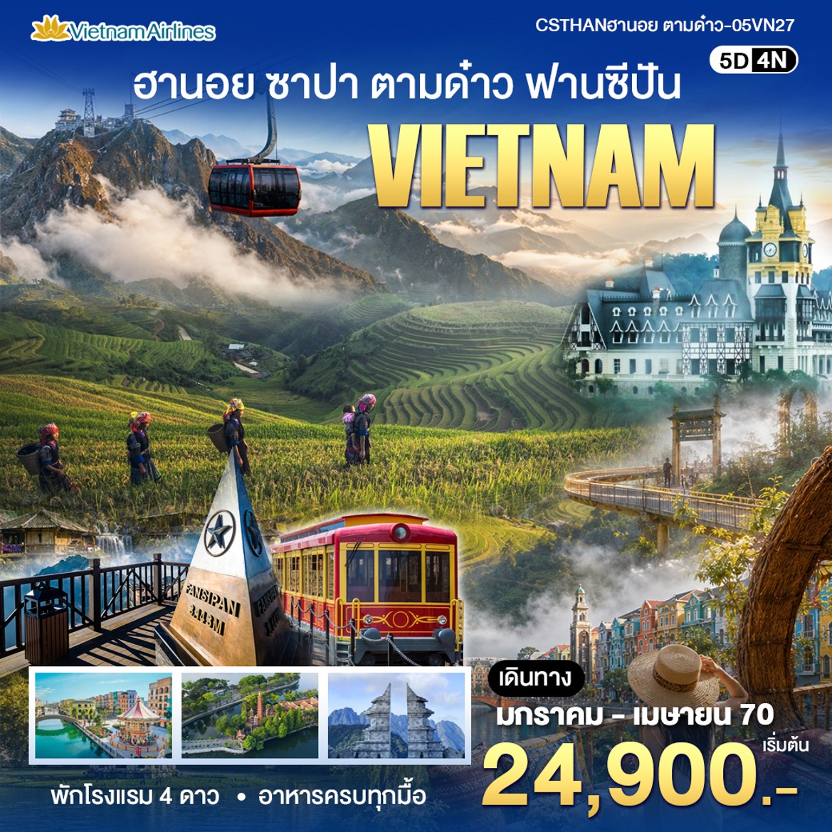 ทัวร์เวีนดนาม ฮานอย - ตามด๋าว 5วัน 4คืน (VN)