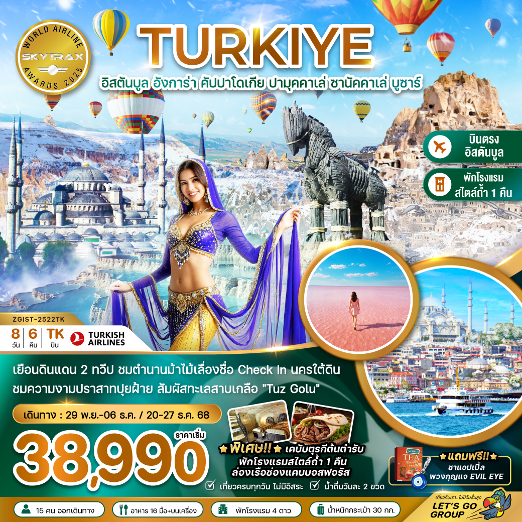 ทัวร์ตุรเคีย WINTER ตุรเคีย อิสตันบูล อังการา คัปปาโดเกีย ปามุคคาเล่ ซานัคคาเล่ 8วัน 6คืน (TK)