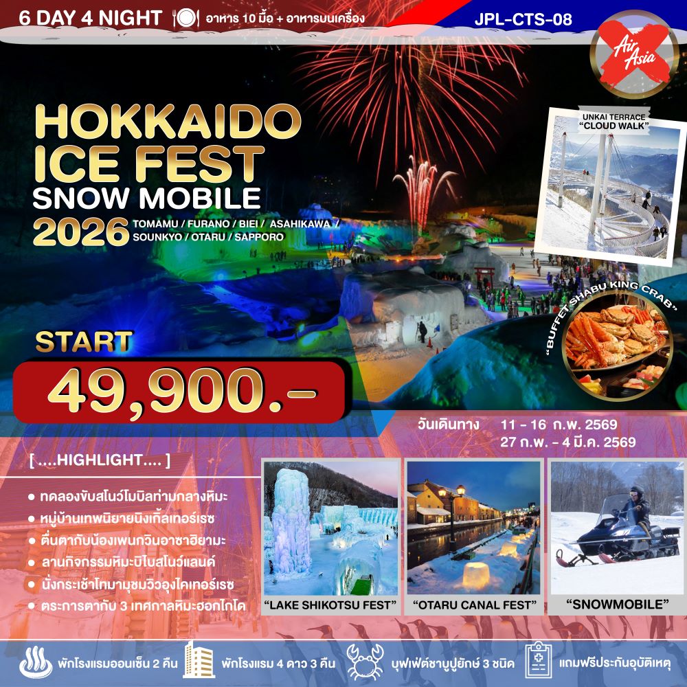 HOKKAIDO WINTER ICE FEST SNOW MOBILE 6D4N