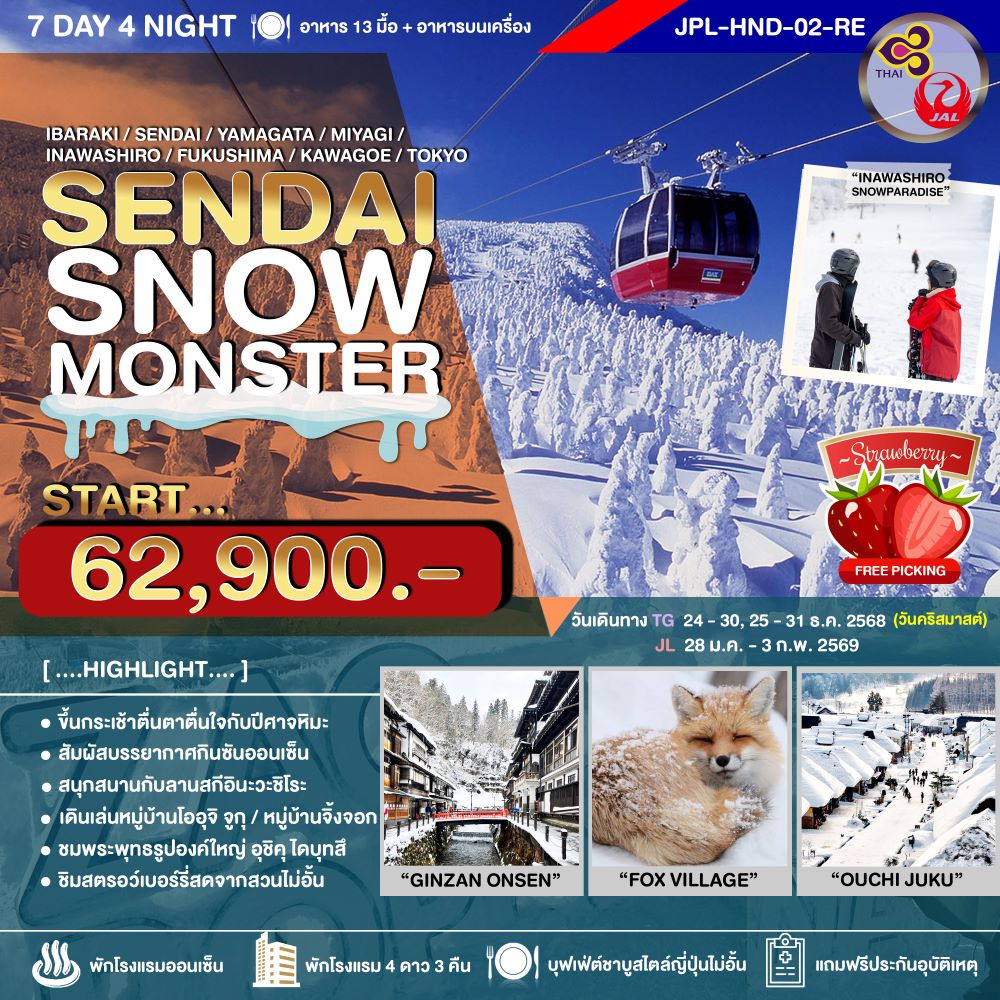 SENDAI SNOW MONSTER 7D4N
