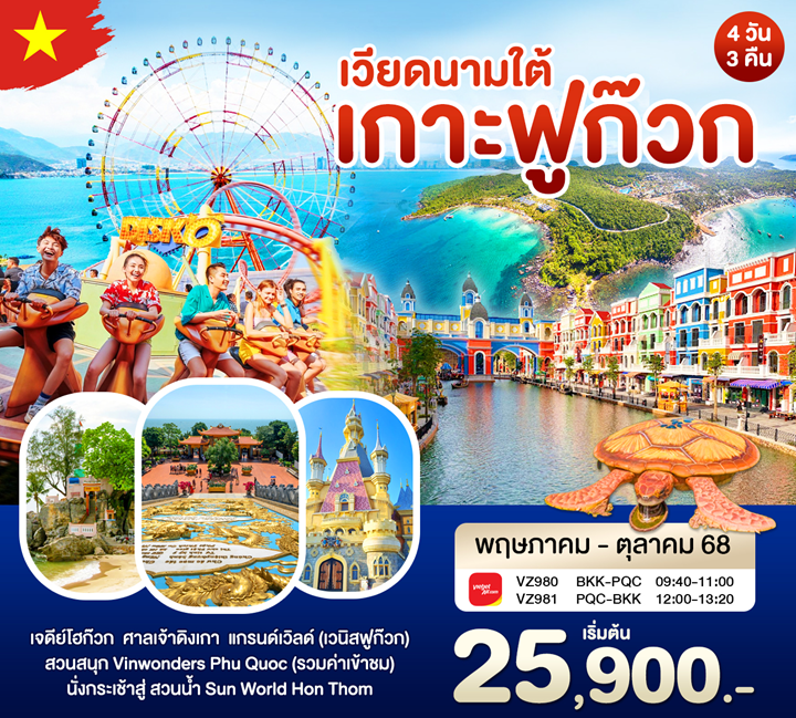 เวียดนามใต้ เกาะฟูก๊วก