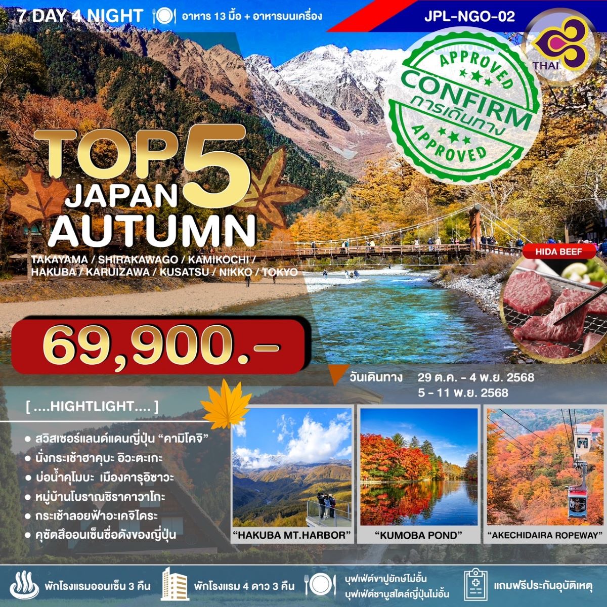 TOP 5 JAPAN AUTUMN 7D4N