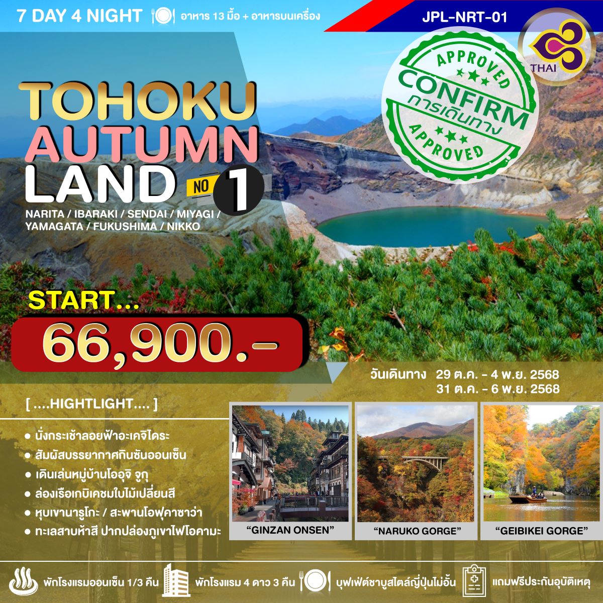 TOHOKU AUTUMNLAND NO.1 7D4N