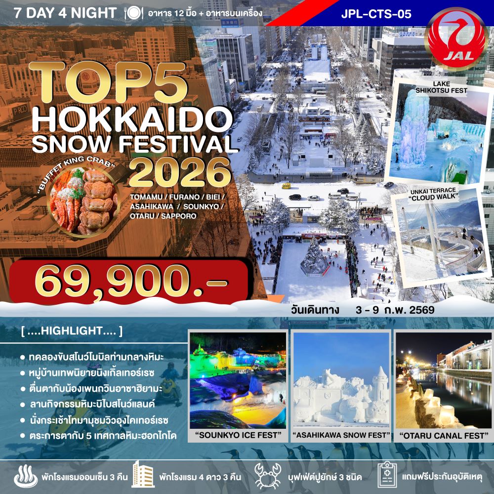 TOP 5 HOKKAIDO SNOW FESTIVAL 2026 7D4N