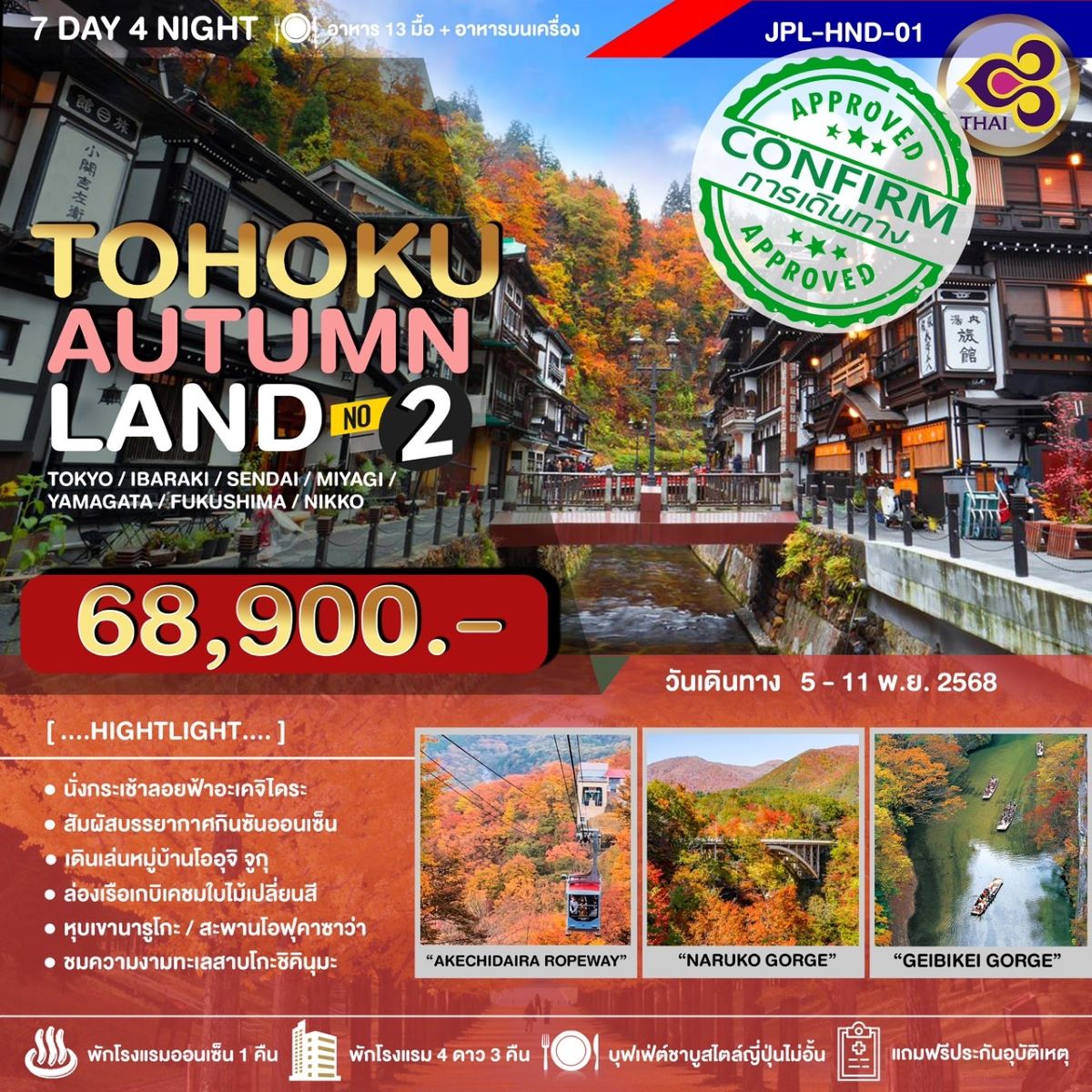 TOHOKU AUTUMNLAND NO.2 7D4N