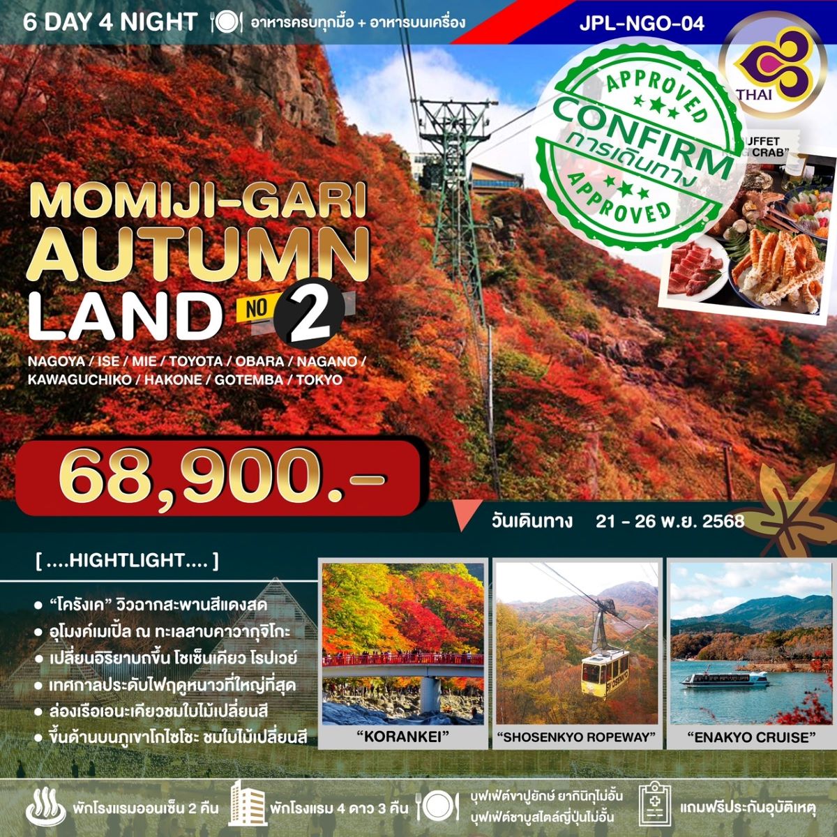 MOMIJI-GARI AUTUMNLAND NO.2 6D4N